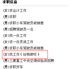 人才网上竟然有色情交易 无语哇