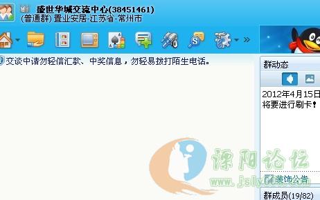 溧阳盛世华城村上人群号 码头街 溧阳码头街 溧阳论坛 溧高清图片