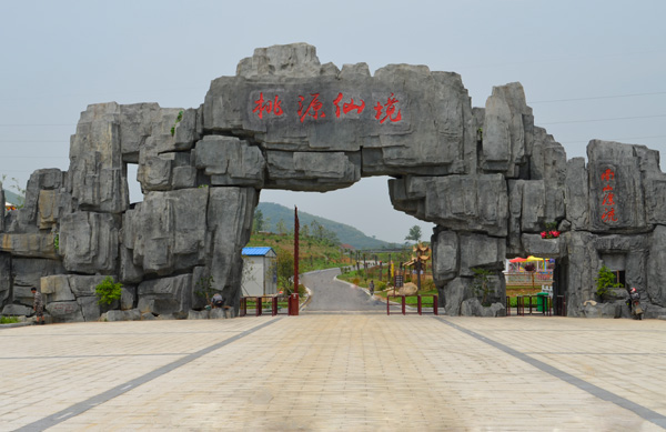溧阳桃源仙境景区位于国家5a级风景区天目湖山水园于南山竹海之间