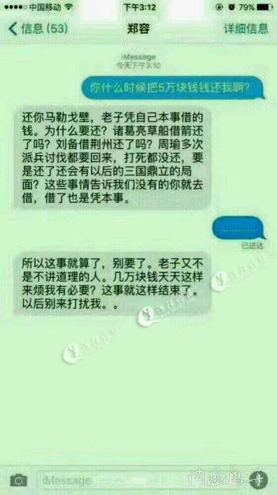 站着借钱,跪着要债 ——献给不守信用的人