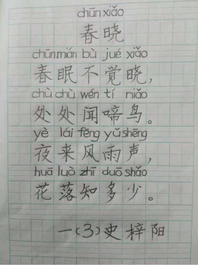 一二年级铅笔字,三四年级钢笔字