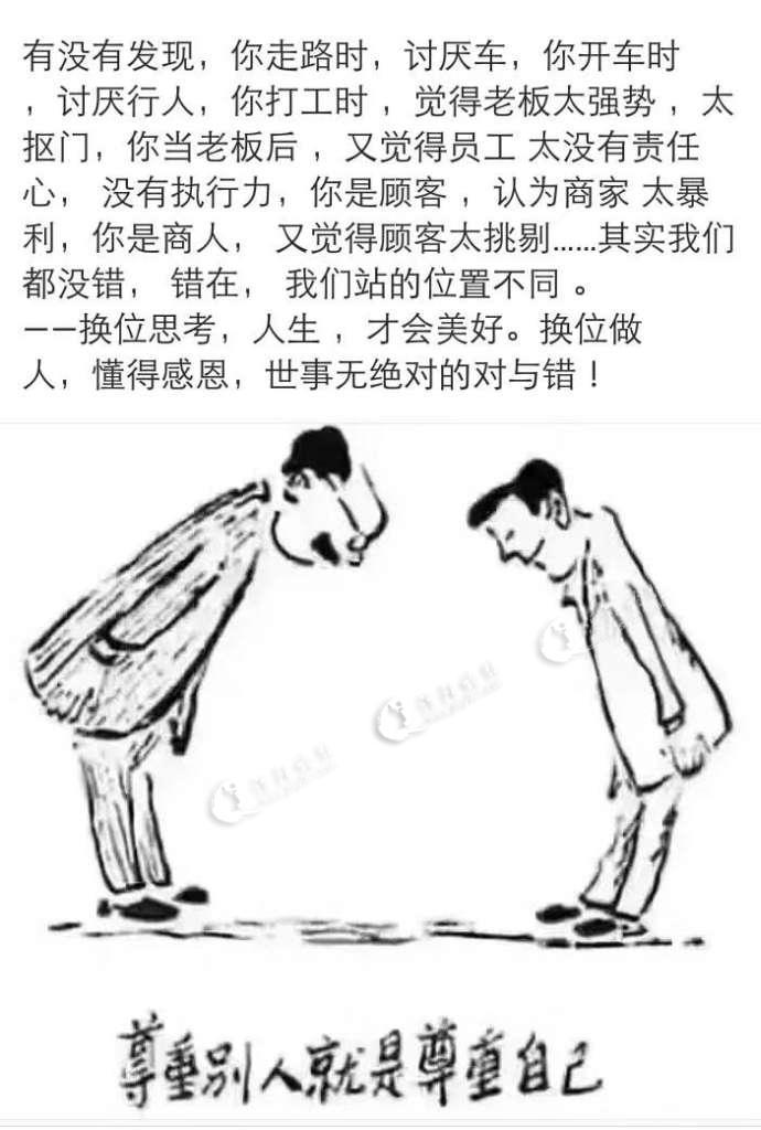 换位思考!