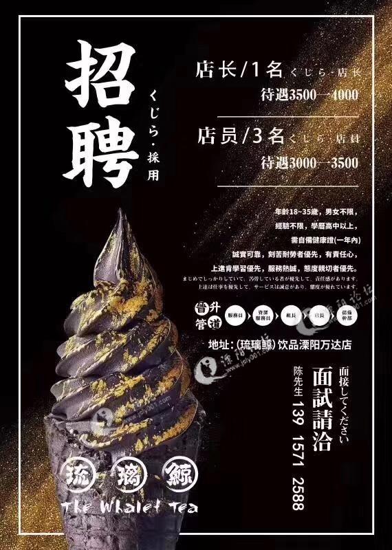 急聘急聘 2名店员 琉璃鲸溧阳万达招聘继续中