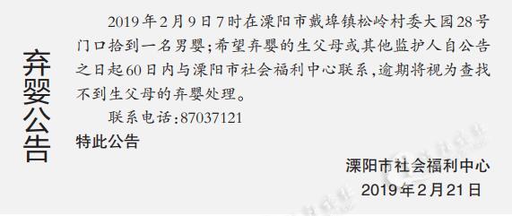 2月9日溧阳市戴埠镇又发现一名弃婴!