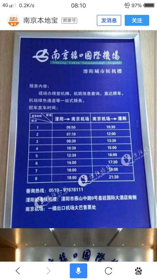 溧阳去南京禄口机场的大巴时刻表