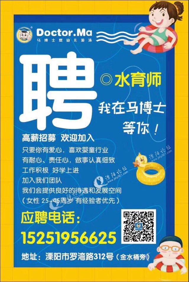 马博士婴幼儿游泳馆招聘店长/育婴师!