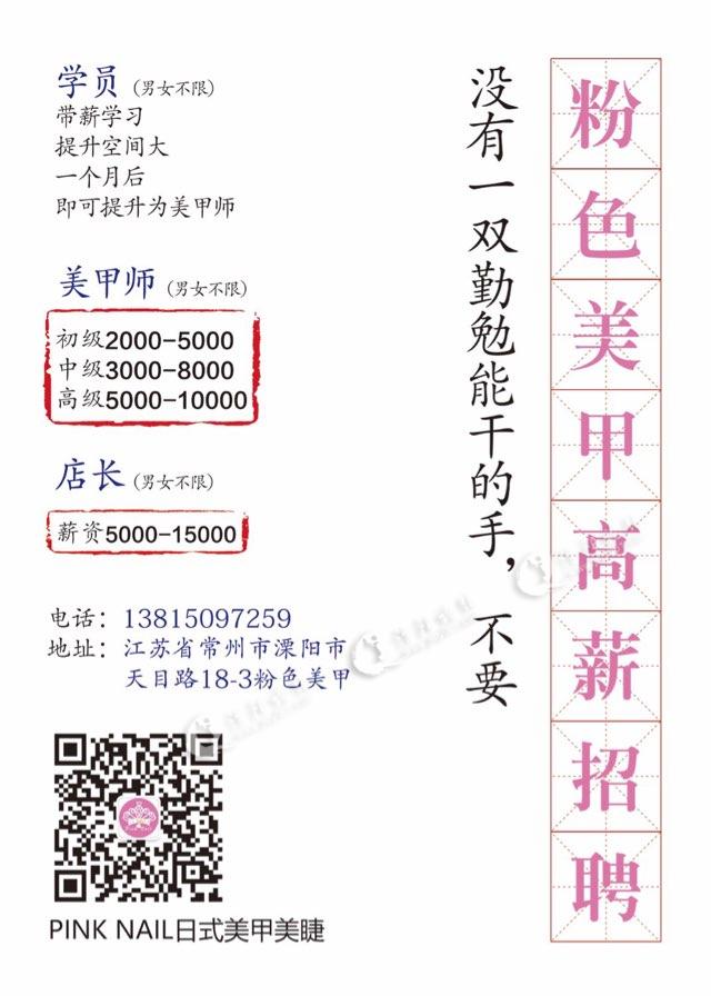 pinknail粉色美甲高薪招聘啦!诚聘美甲师美睫
