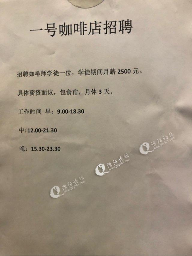 一号咖啡招聘咖啡学徒