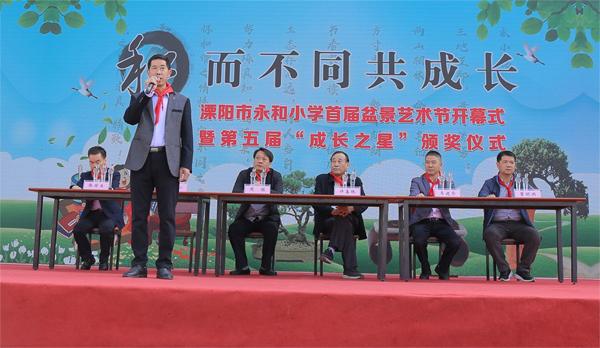 和而不同共成长—溧阳市永和小学隆重举行首届盆景艺术节开幕式暨第