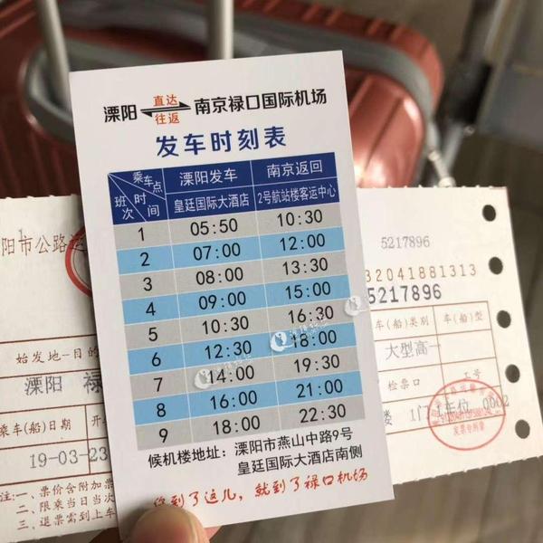 有谁知道溧阳到南京机场的时刻表吗?谢谢