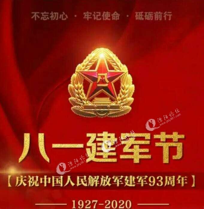 八一建军节
