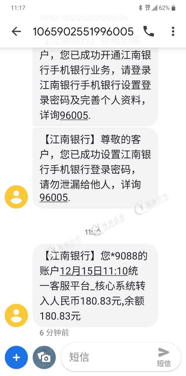 没有经过本人同意没有密码的情况下江南银行能把我的钱转走还能相信谁