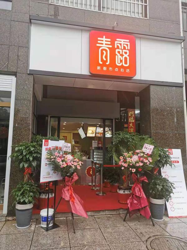 青露馒头店招聘