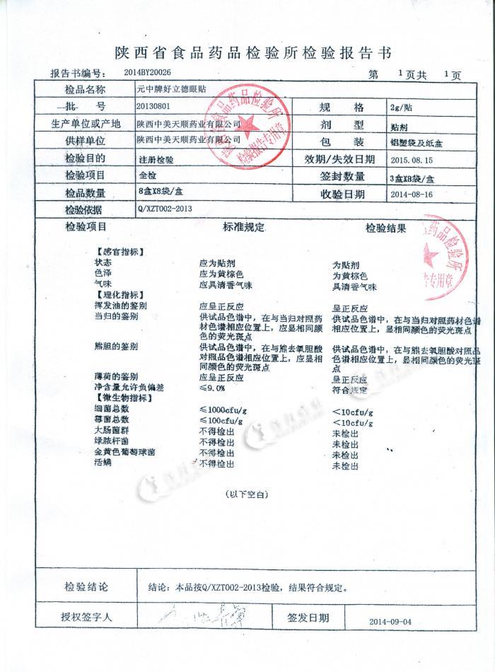 检验报告