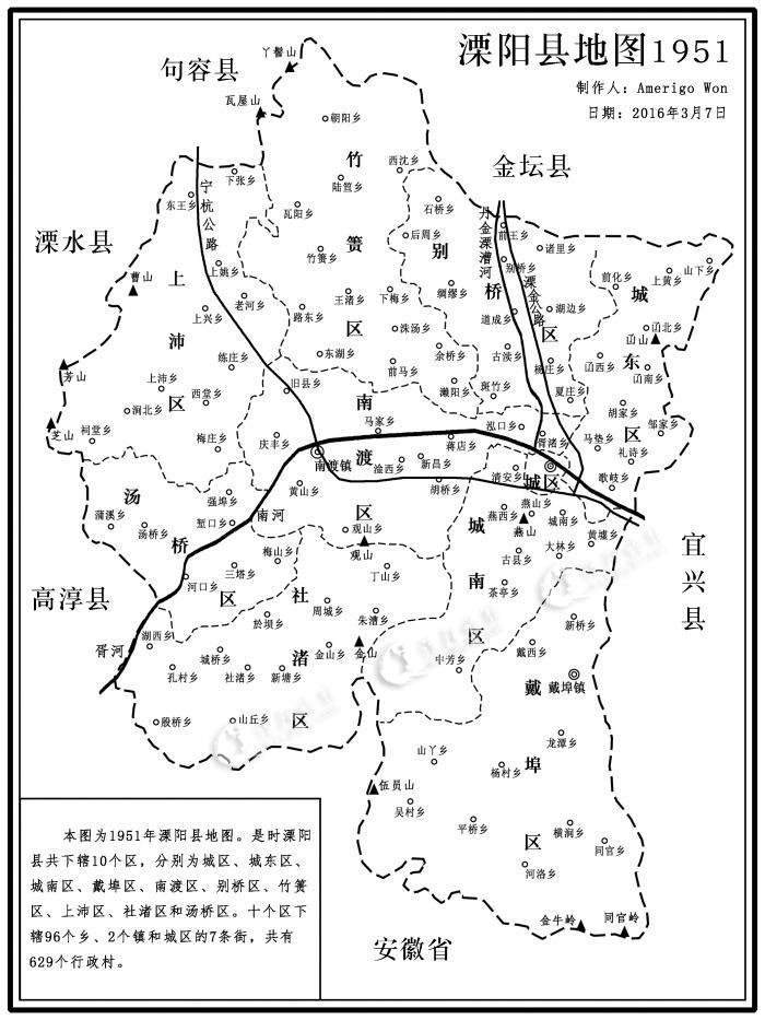 现代溧阳政区地图集