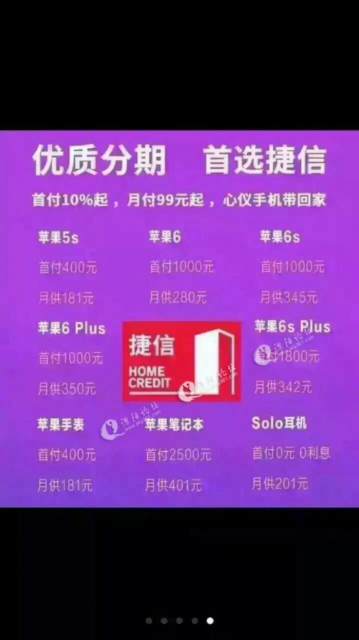 捷信手机分期付款