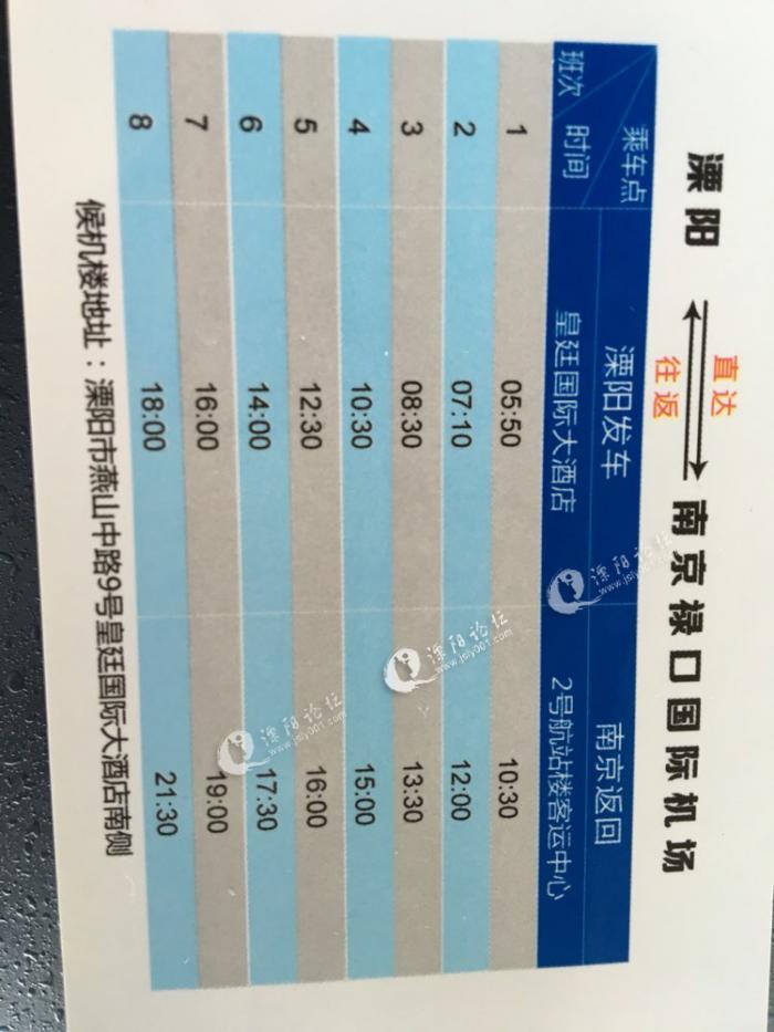 现在南京碌口机场到溧阳大巴最晚几点