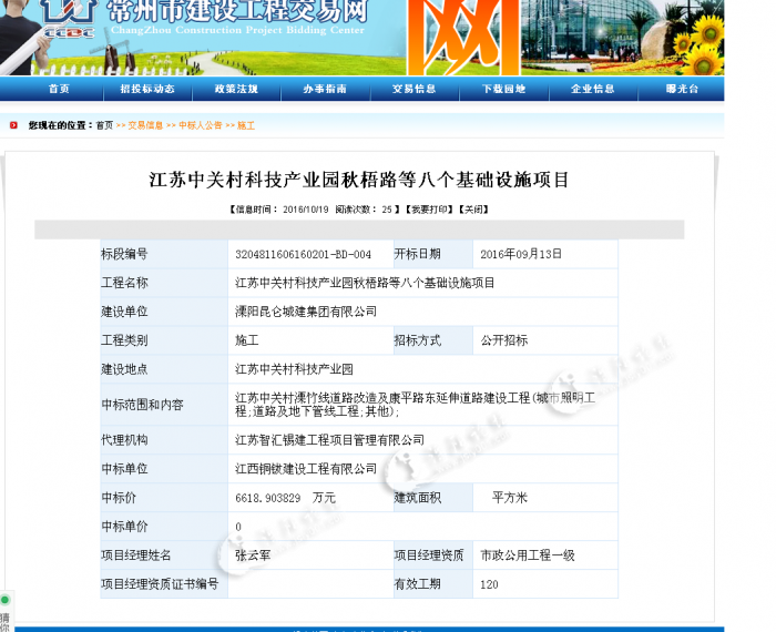 难道溧阳招标办、溧阳建设局可以这样违规操作