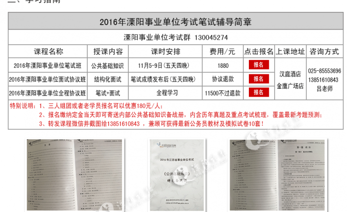 溧阳天目湖_溧阳事业单位收入(2)