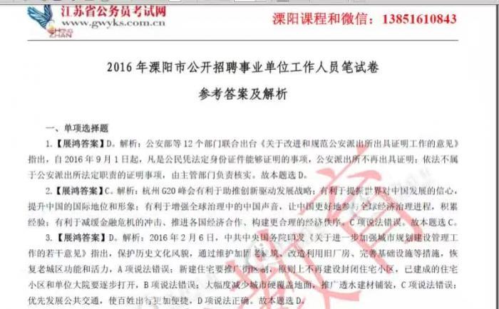 溧阳天目湖_溧阳事业单位收入(2)