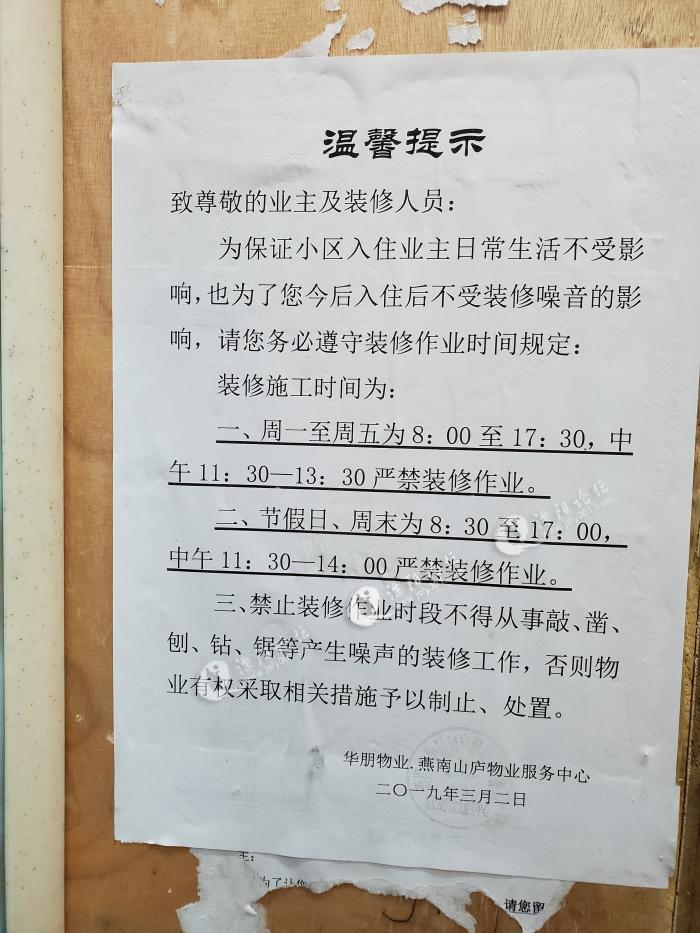 且在业主装修时把告知书发给业主,以及