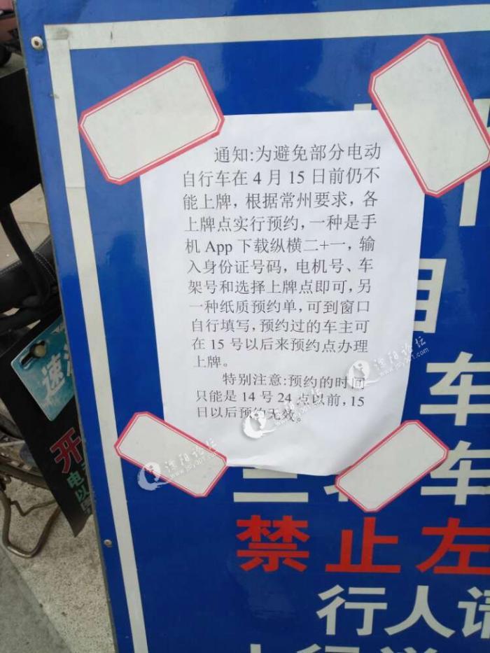 没空排队上电瓶车牌照的可以预约但是一定要14日之前预约.