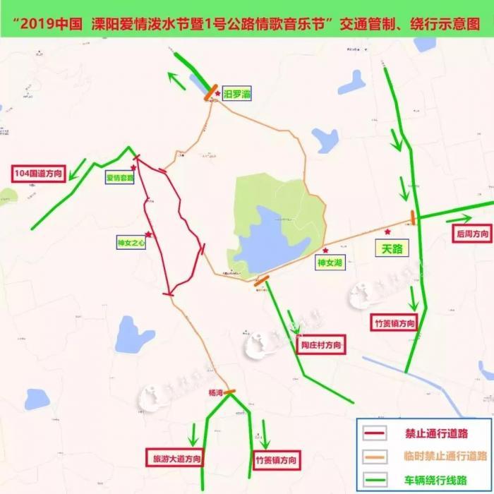 关于"2019中国 · 溧阳爱情泼水节暨1号公路情歌音乐节"期间部分道路