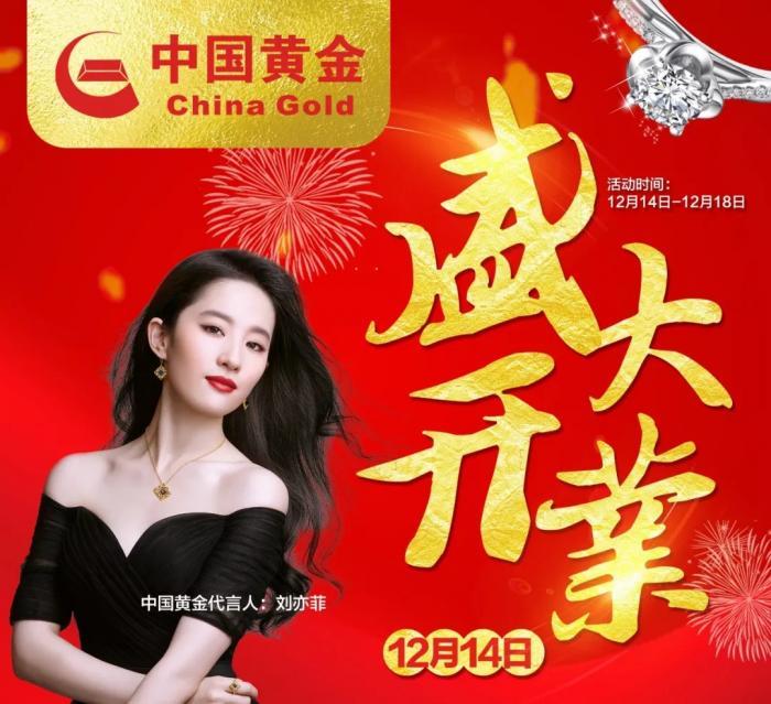 全溧阳人民都在关注着 中国黄金盛大开业 十万金珠免费送