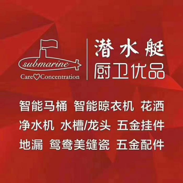 潜水艇厨卫优品溧阳店招聘店内导购