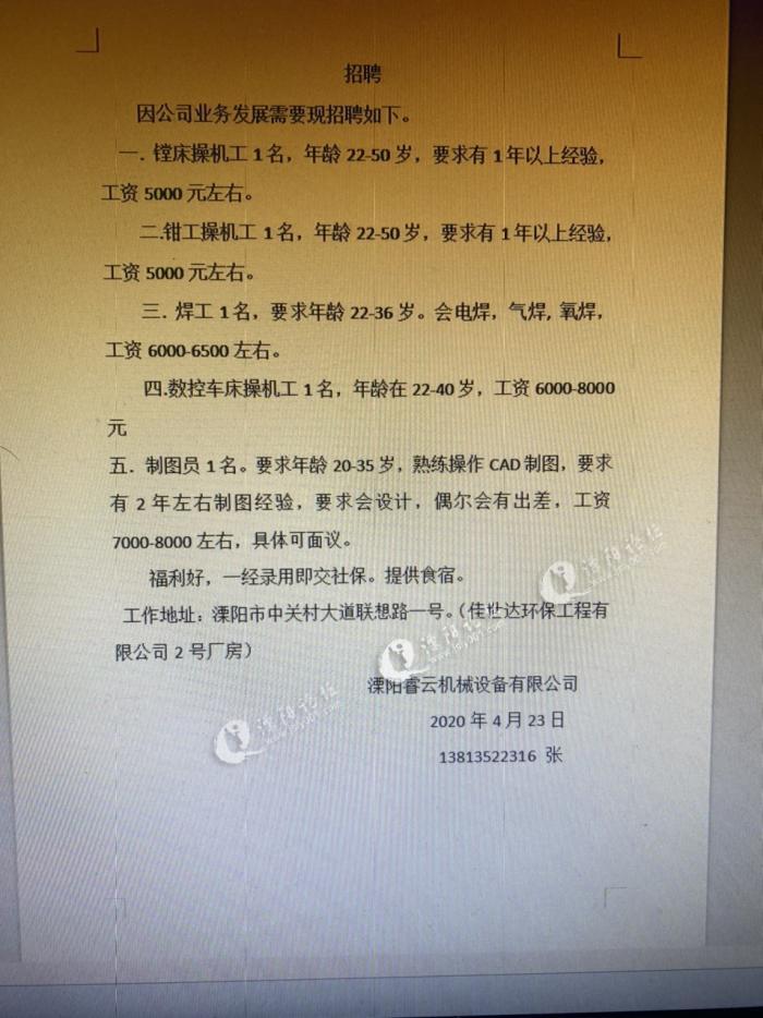 招聘启事