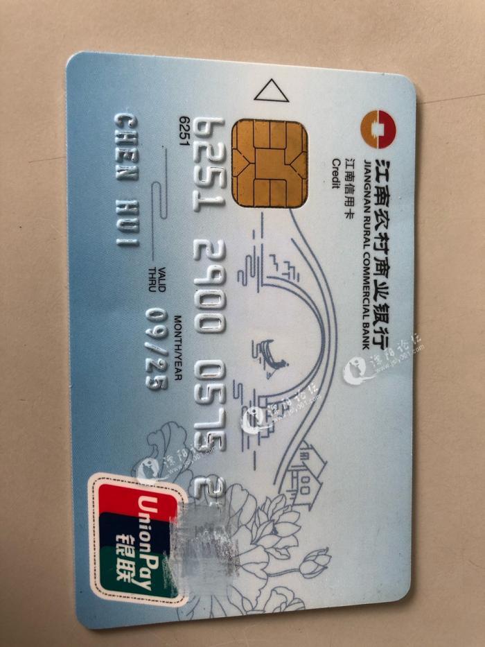 江南农村商业银行信用卡失物招领