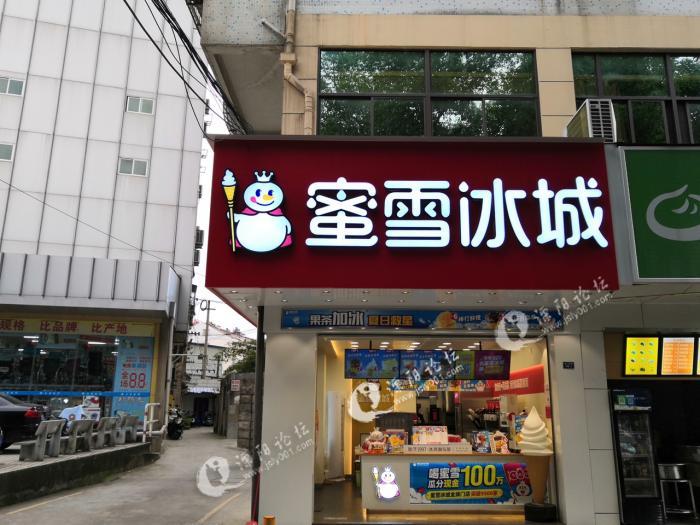 蜜雪冰城西后街店招聘(中医院旁)