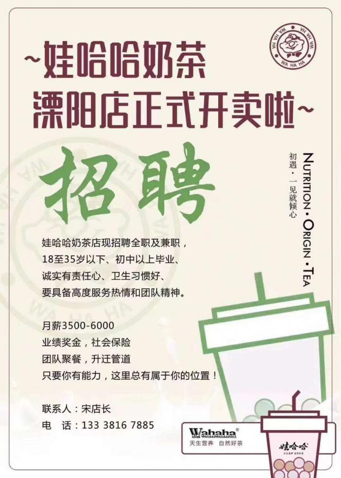 招聘职位: 奶茶店店员 职位性质: 全职 性别要求: 不限 招聘人数: 3