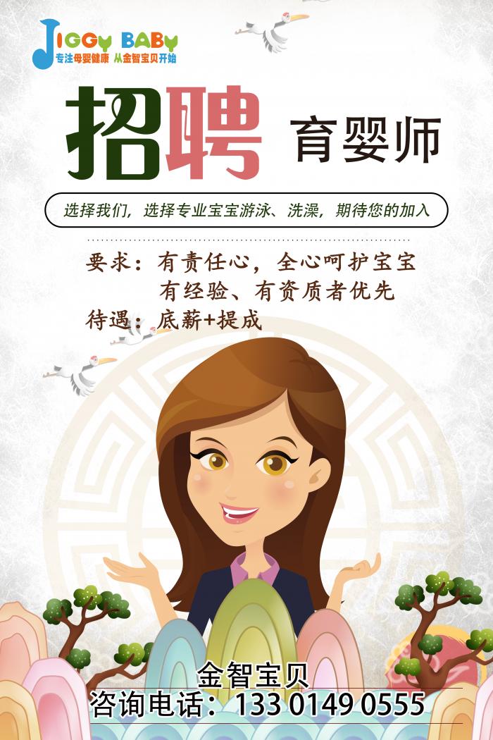 上河城招聘育婴师