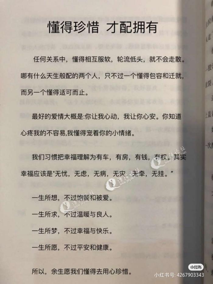 懂得珍惜,才配拥有!