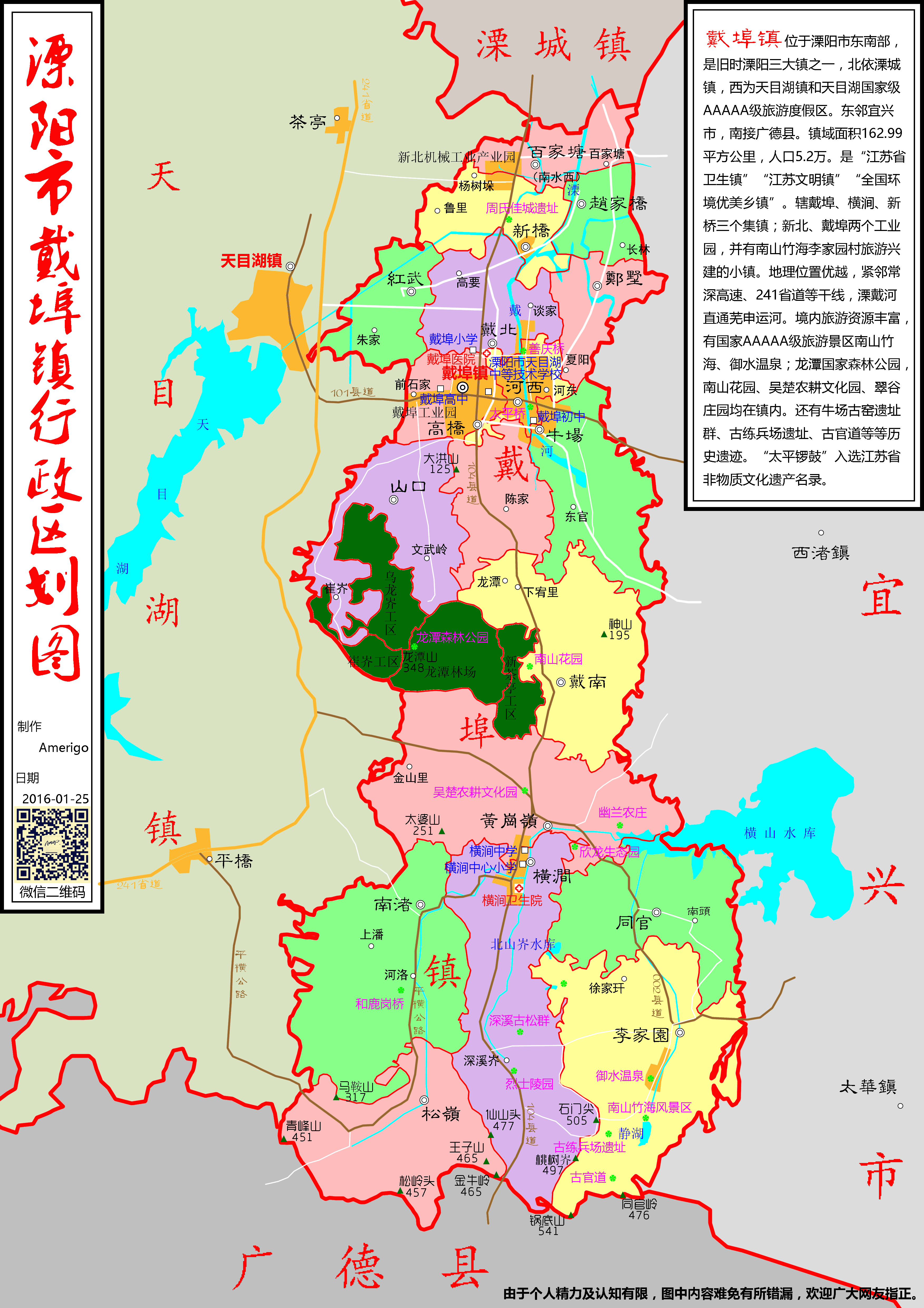 戴埠镇地图-溧阳论坛