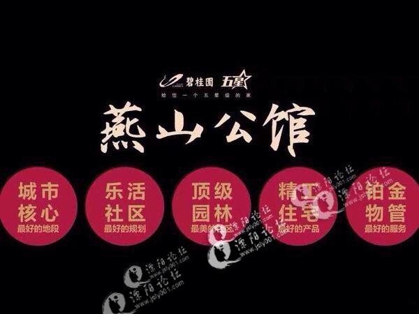 碧桂园燕山公馆项目价值详解-溧阳论坛