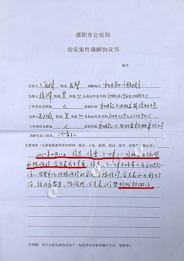 (舉報黑惡問題)溧陽市掃黑辦:社渚派出所用調解的方式來處理7名違法