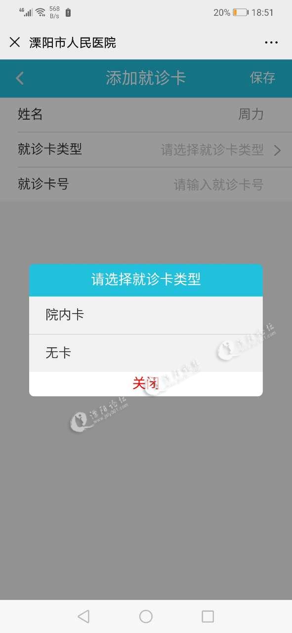 人民医院预约挂号,没有就诊卡的怎么办呢?