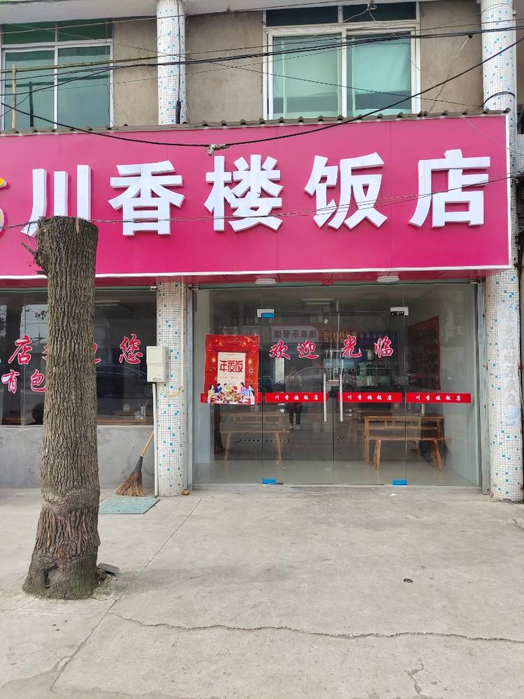店铺转让        位于余桥开发区川香楼饭店,旁边有个上市公司科华