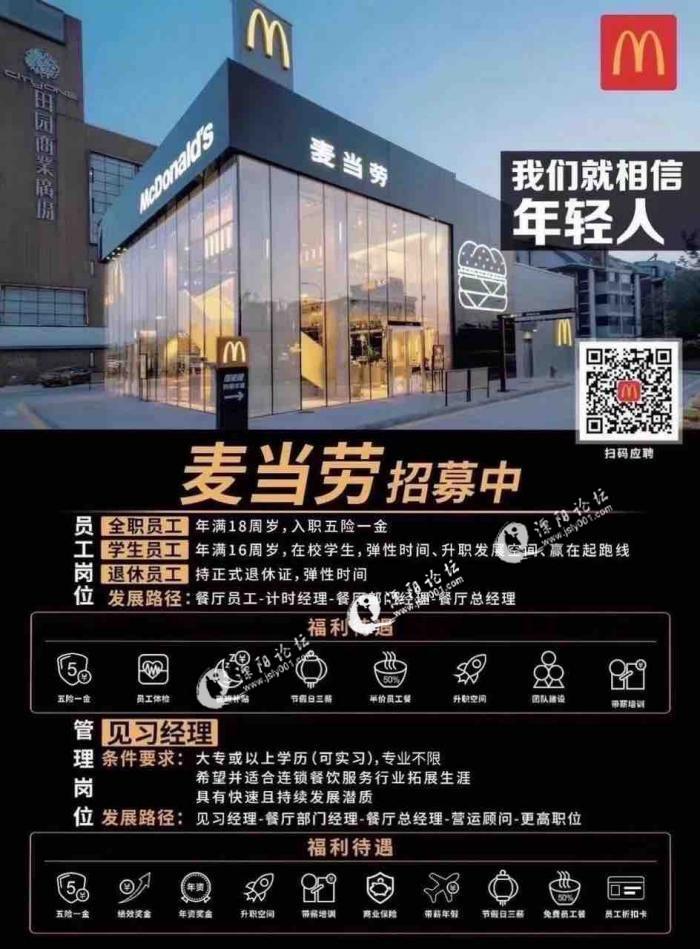 溧阳吾悦麦当劳招聘啦!