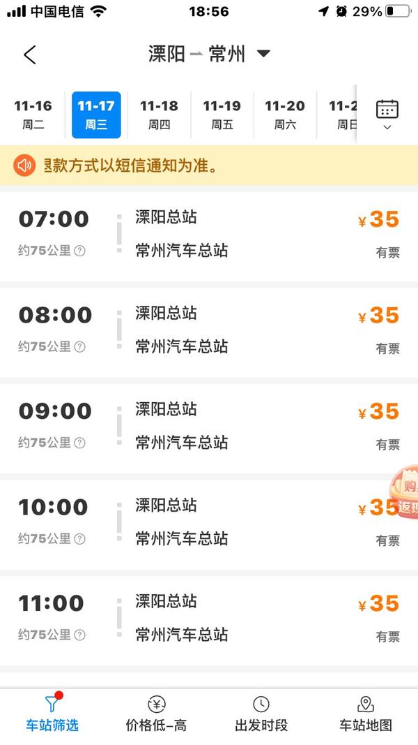 明天从常州回来可以的,但必须从常州坐火车到南京后,再坐高铁回溧阳