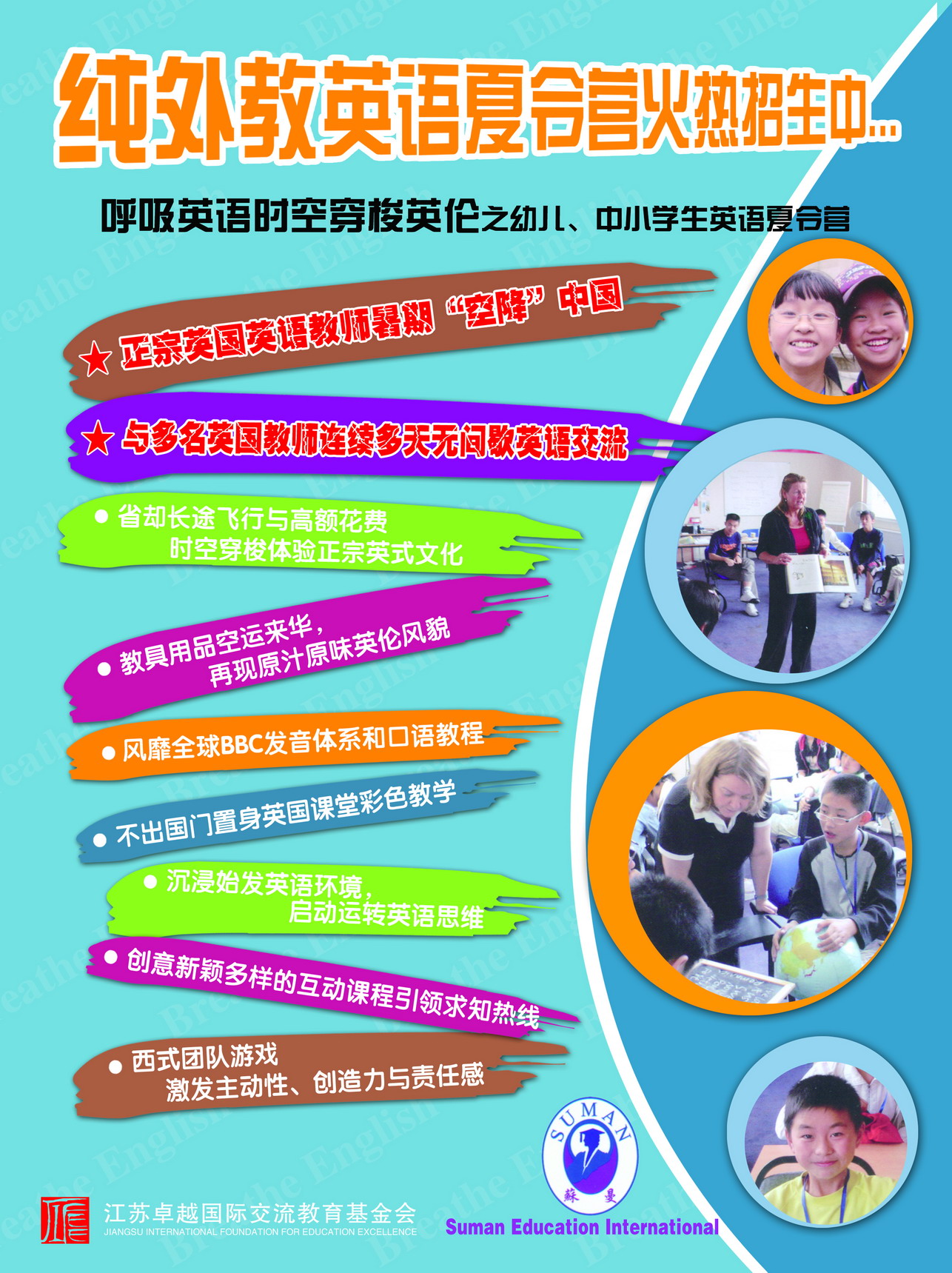 纯外教呼吸英语夏令营招生啦.