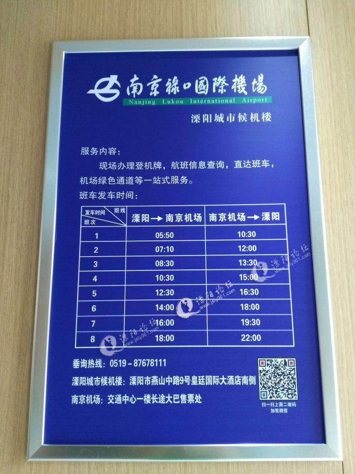 各位大神,祿口機場城市候機廳大巴車班次時間-溧陽論壇