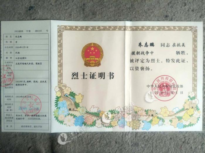 朱志鹏烈士证明书