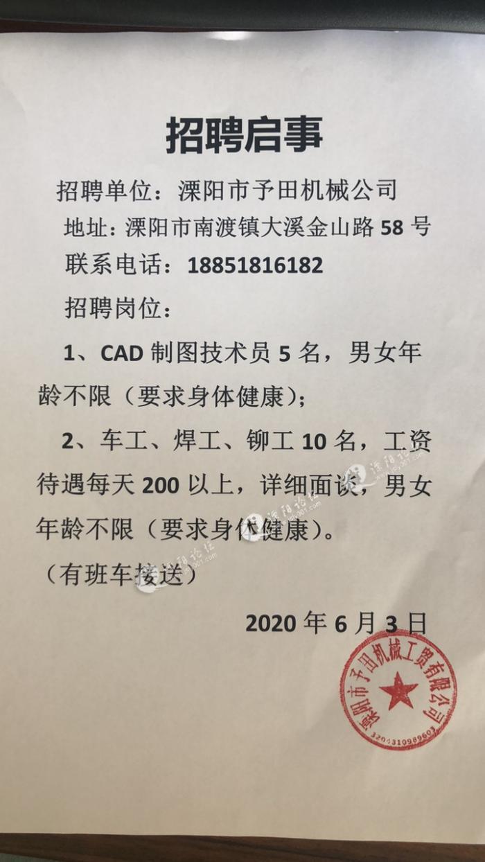 招聘cad制图员车工焊工有班车接送