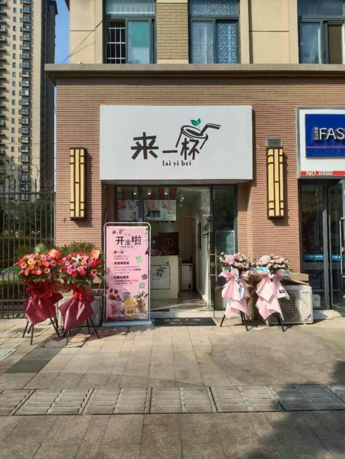 "来一杯"奶茶铺开业第2天了,奶茶系列"买一送一"