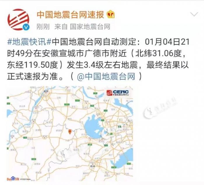 刚刚:中国地震台网速报